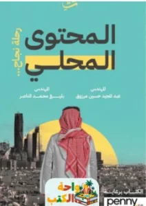 كتاب المحتوى المحلي pdf