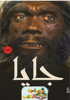 كتاب جايا pdf