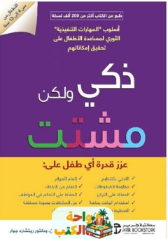 كتاب ذكي ولكن مشتت pdf