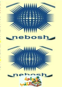 كتاب نيبوش بالعربي pdf