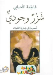 كتاب شزر وجودي pdf