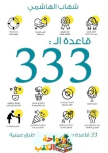 كتاب قاعدة ال333 pdf