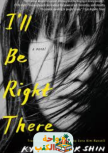رواية I'll Be Right There pdf