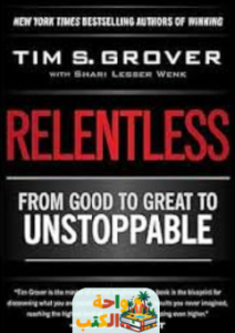 تحميل كتاب Relentless pdf تيم غروفر