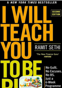 كتاب I Will Teach You to Be Rich pdf