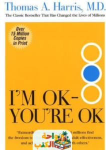 كتاب I'm OK You're OK pdf