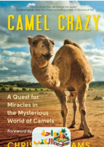 كتاب Camel Crazy pdf