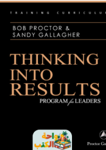 كتاب Thinking Into Results pdf