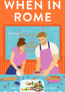 رواية When in Rome pdf