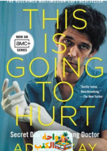 كتاب This Is Going to Hurt pdf