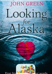 كتاب Looking for Alaska pdf