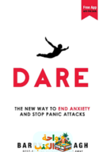 كتاب Dare pdf مترجم