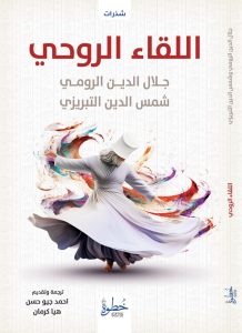 كتاب اللقاء الروحي pdf