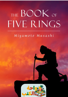 كتاب The Book of Five Rings pdf