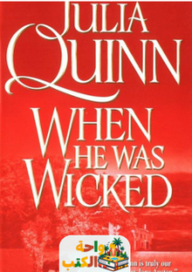 كتاب when he was wicked مترجم pdf