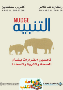 كتاب nudge مترجم pdf