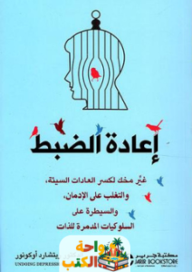 كتاب إعادة الضبط pdf