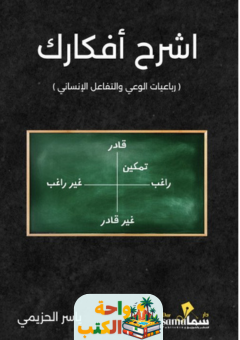 كتاب اشرح أفكارك pdf