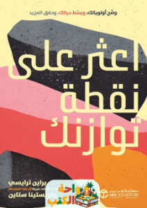 كتاب اعثر على نقطة توازنك pdf