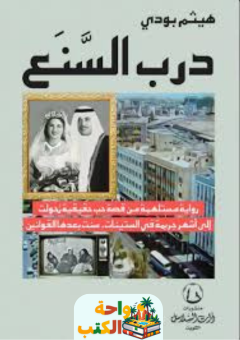 كتاب درب السنع pdf