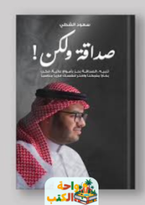 كتاب صداقة ولكن pdf