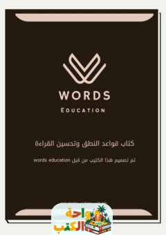 تحميل كتاب Words Education pdf