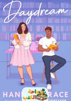 تحميل رواية Daydream pdf Hannah Grace