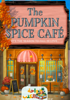 تحميل رواية The Pumpkin Spice Cafe pdf