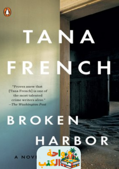 تحميل رواية Broken Harbor pdf Tana French