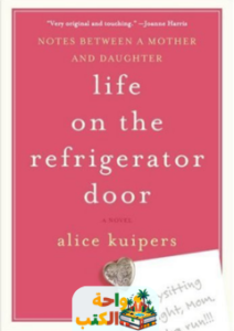 تحميل رواية Life on the Refrigerator Door pdf