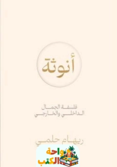 كتاب أنوثة pdf