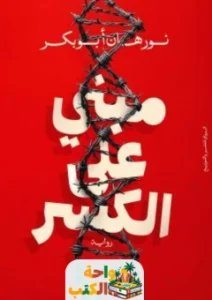 تحميل كتاب مبني على الكسر pdf