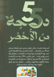 كتاب 55 درجة من الأخضر pdf