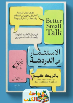 كتاب الاستثمار في الدردشة pdf
