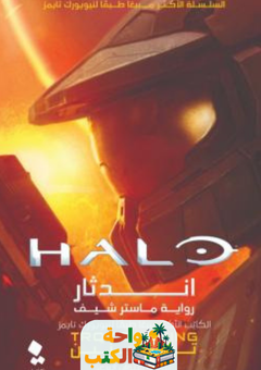 رواية هالو اندثار pdf