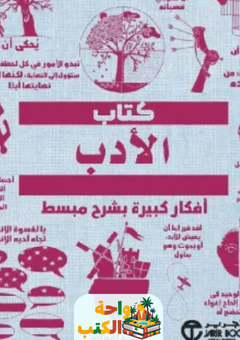 كتاب الادب pdf