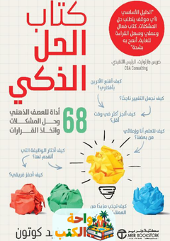 كتاب الحل الذكي pdf
