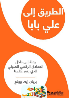 كتاب الطريق إلى علي بابا pdf