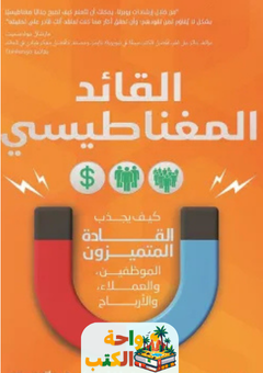 كتاب القائد المغناطيسي pdf