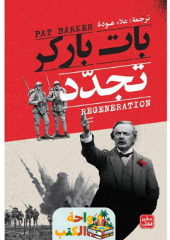 كتاب تجدد pdf