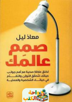 كتاب صمم عالمك pdf