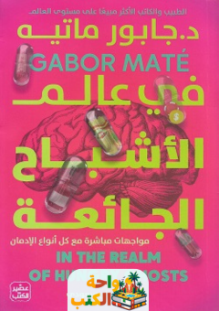 كتاب في عالم الأشباح الجائعة pdf