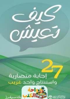 كتاب كيف تعيش pdf