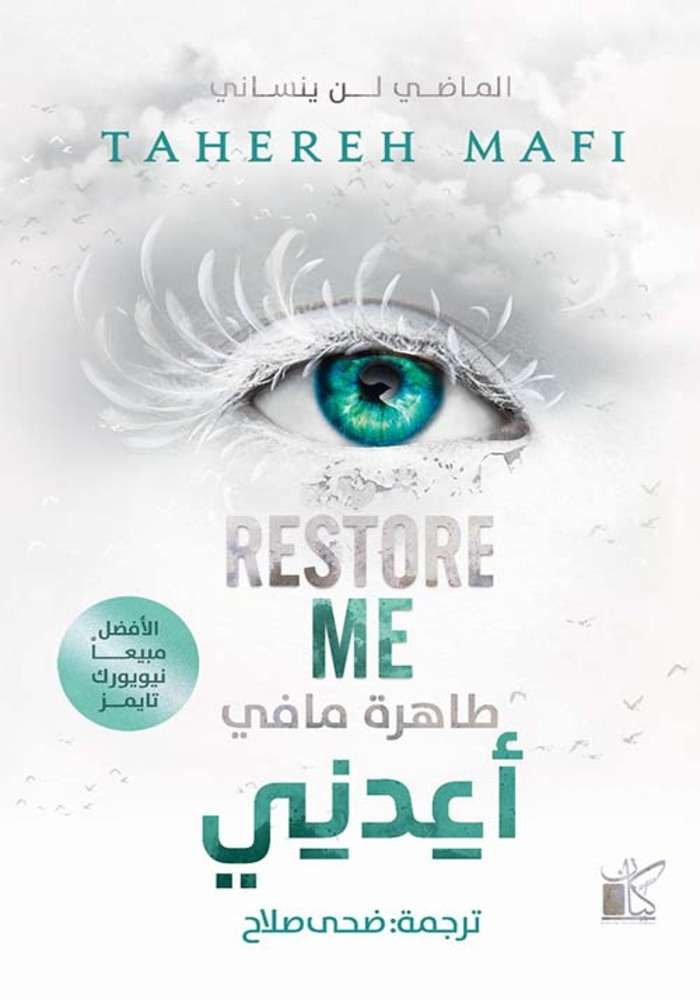 رواية أعدني pdf