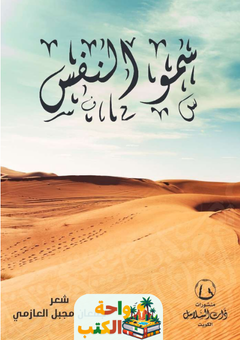 كتاب سمو النفس pdf