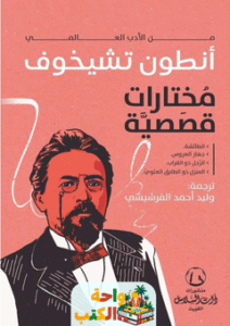 كتاب مختارات قصصية pdf
