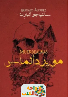 رواية مويردألماس pdf
