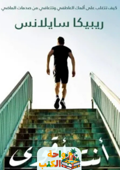 كتاب أنت أقوى pdf