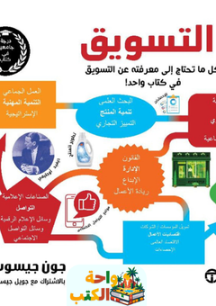 كتاب التسويق pdf