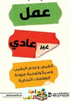 كتاب عمل غير عادي pdf